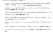 Firefox火狐(hú)中文官网将停止运营