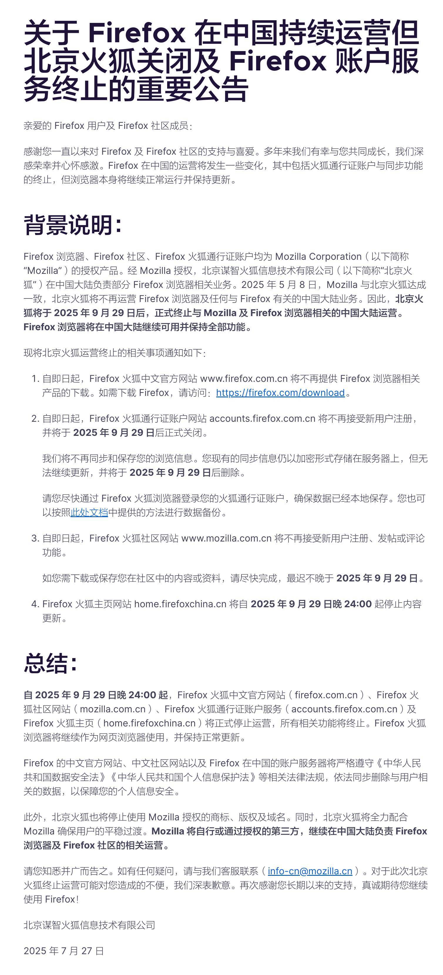 Firefox火狐中文官网将停止运营