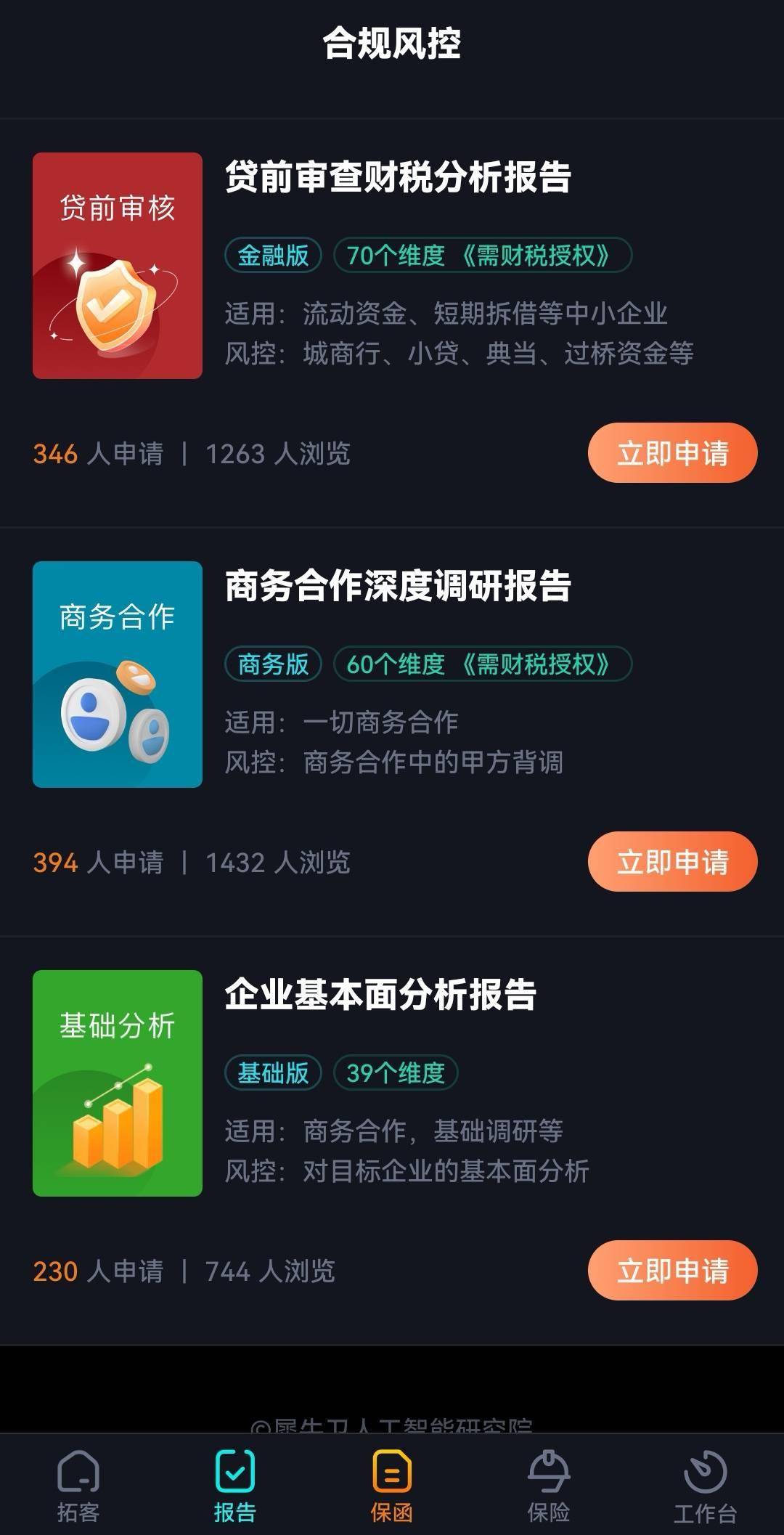 犀牛卫-经营报告:两分钟尽调报告如何提升企业市场竞争力