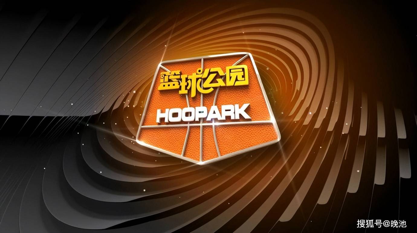 今日！网络直播中超+U17中国女足+NBA+欧联杯，CCTV5转篮球公园+全运会