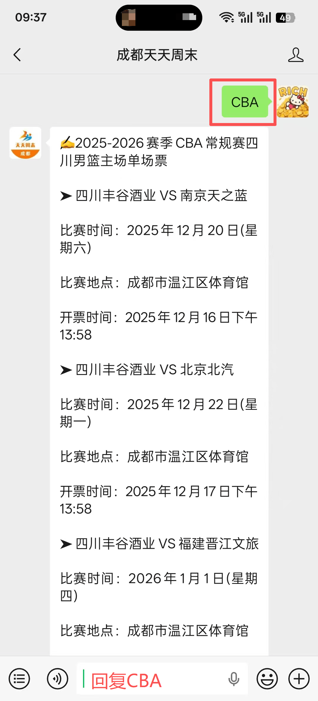 CBA、WCBA联赛新赛季开赛！四川赛区购票入口、赛程表→